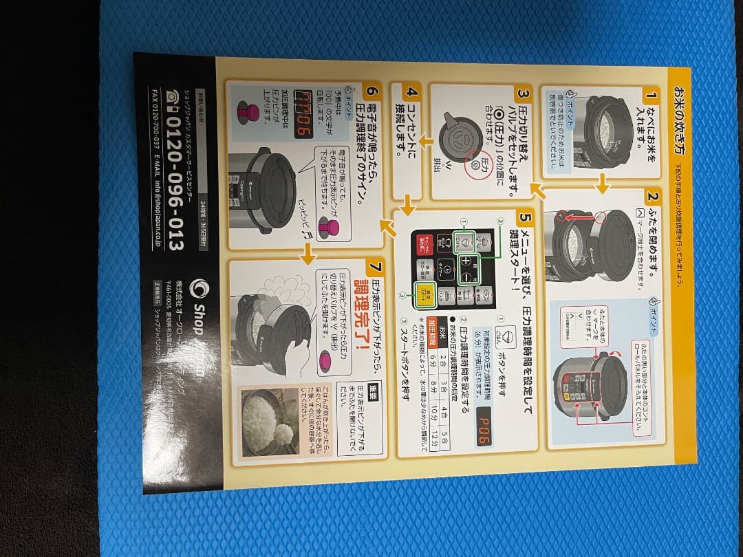 【新品未使用】Shop Japan Cooking Pro 電気圧力鍋