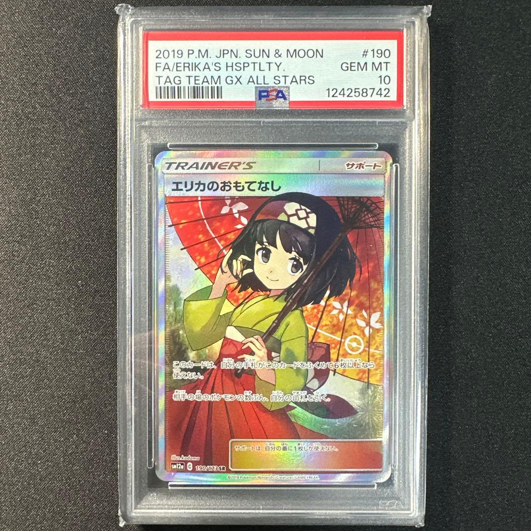 エリカのおもてなし psa10 傘エリカ 190/173