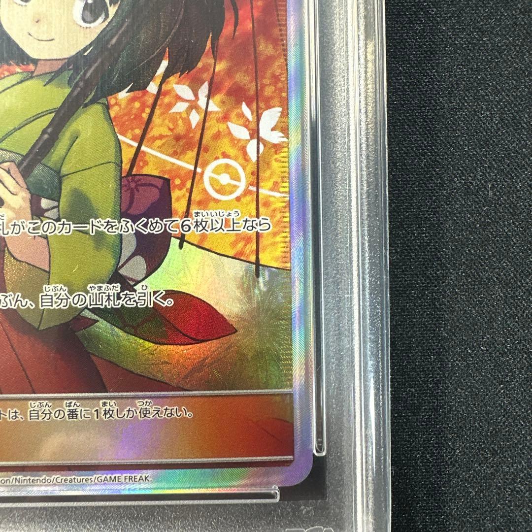 エリカのおもてなし psa10 傘エリカ 190/173