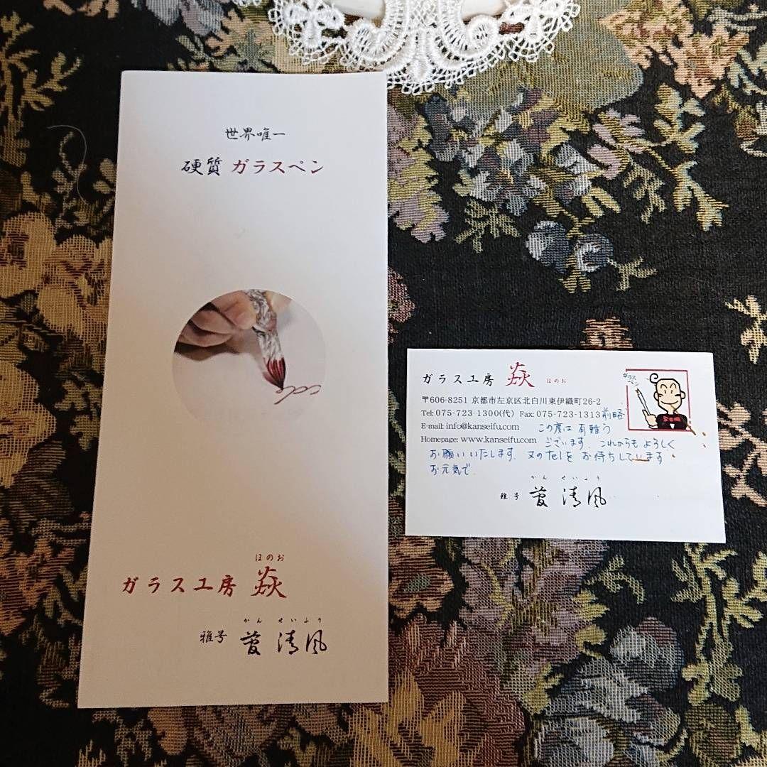 【更に値下げ☆】菅清風 初代作 硬質 ガラスペン 大文字 せせらぎ 未使用