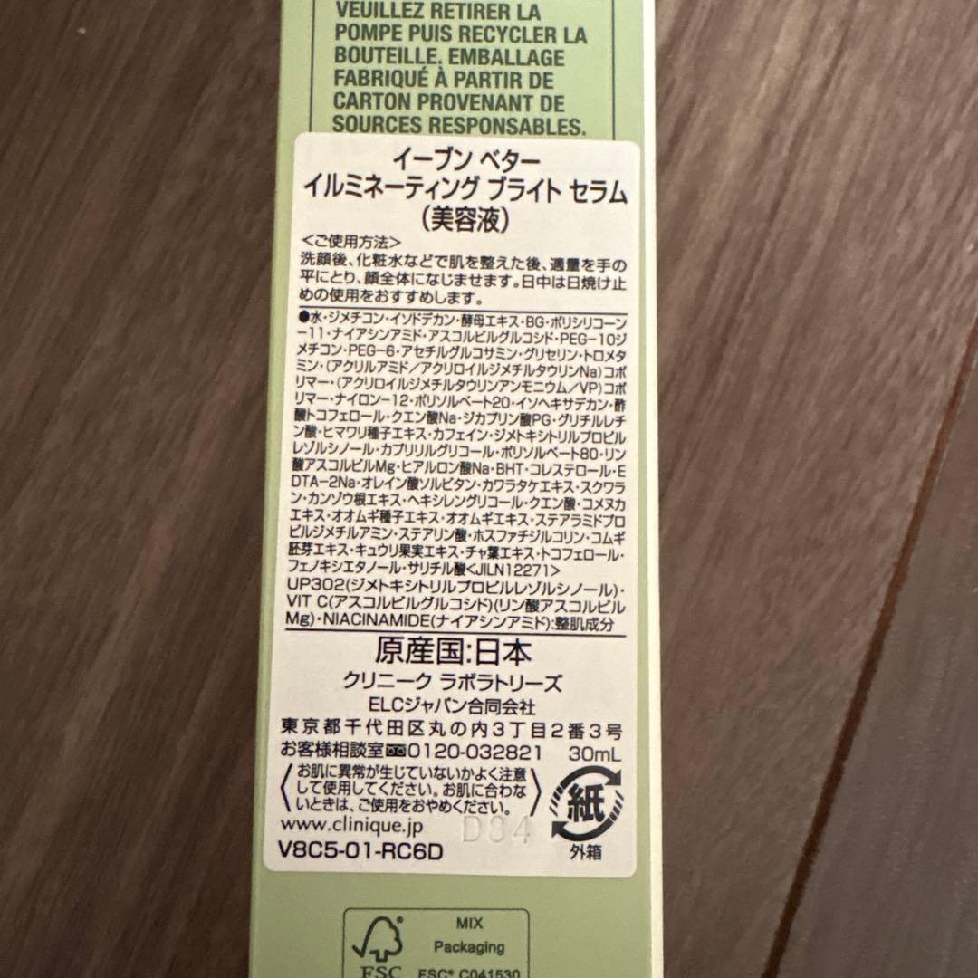 クリニーク　美容液