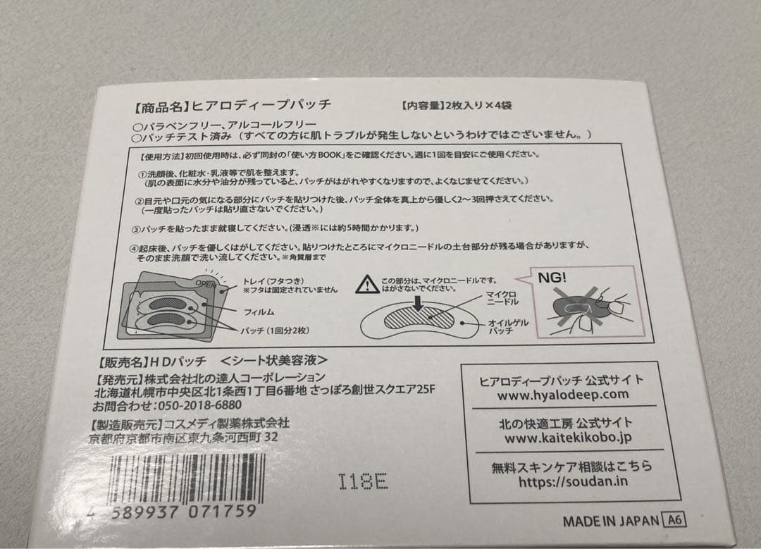 新品 北の快適工房 ヒアロディープパッチ (2枚入り × 4袋) 50箱セット