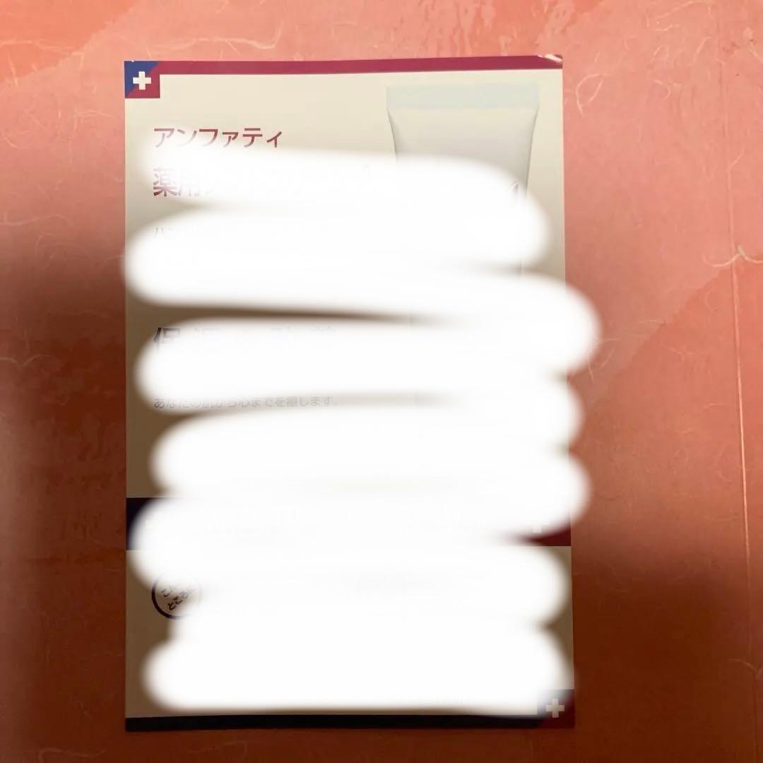 ◉新品未使用　アンファティ　薬用ソフトクリーム　8本　✴︎パンフ小冊子含まず