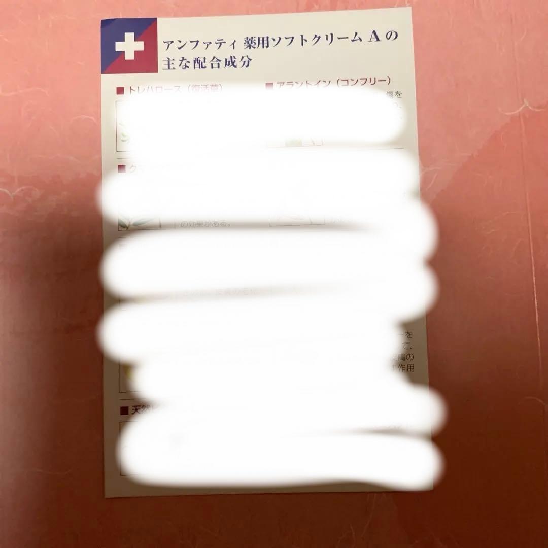 ◉新品未使用　アンファティ　薬用ソフトクリーム　8本　✴︎パンフ小冊子含まず