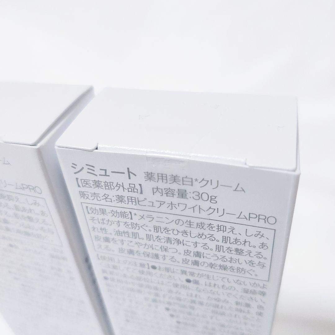 未開封品！　シミュート SIMUTE　薬用美白クリーム　5本