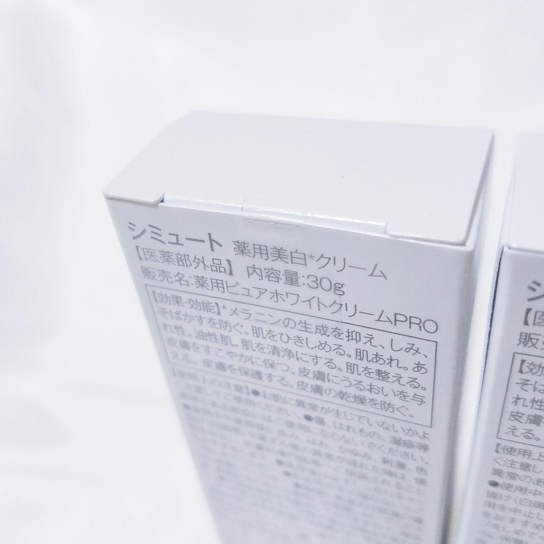 未開封品！　シミュート SIMUTE　薬用美白クリーム　5本