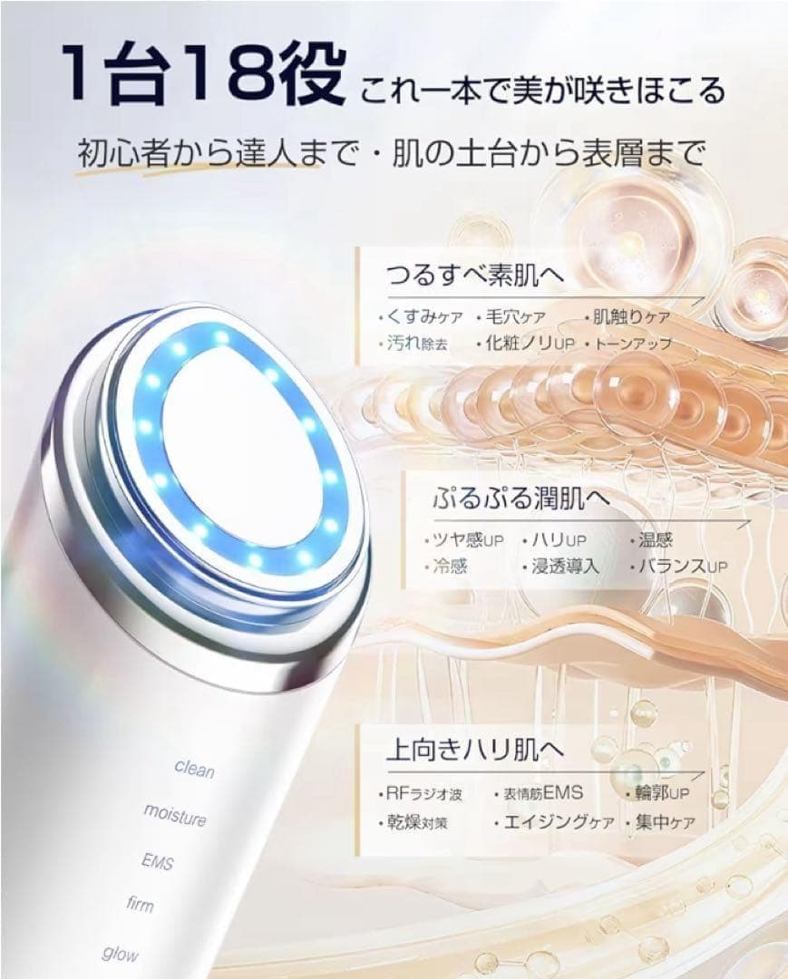 新品未使用❤️ 美顔器 高周波 EMS 18役 光エステ リフトケア 毛穴洗浄