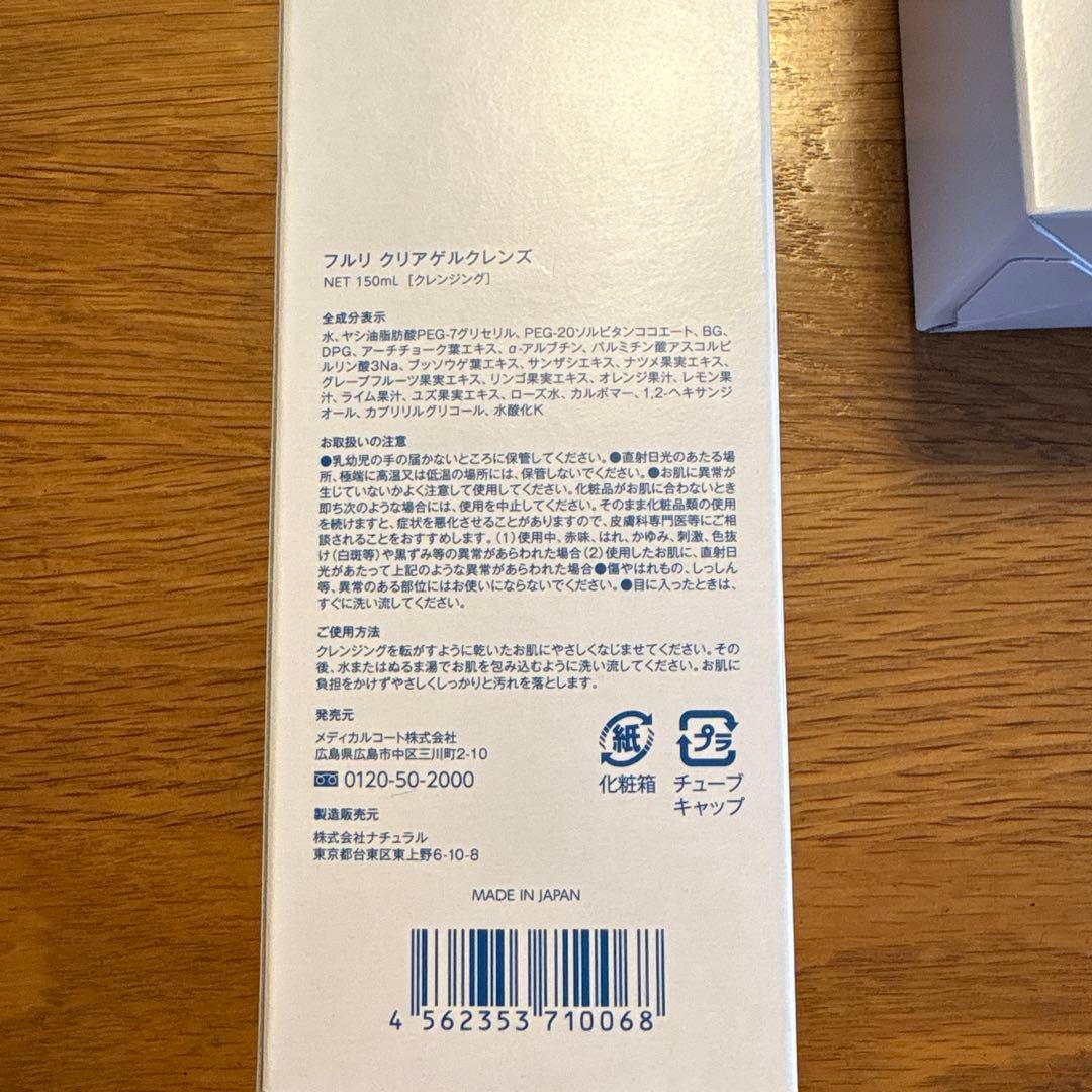 フルリ　クリアゲルクレンズ　 150ml