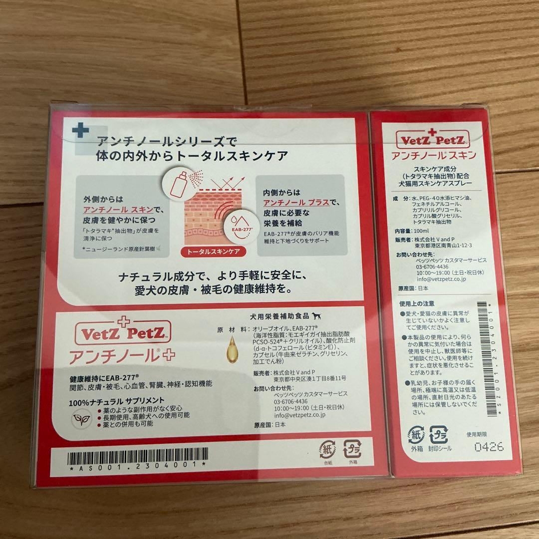 アンチノール　トータルスキンケア