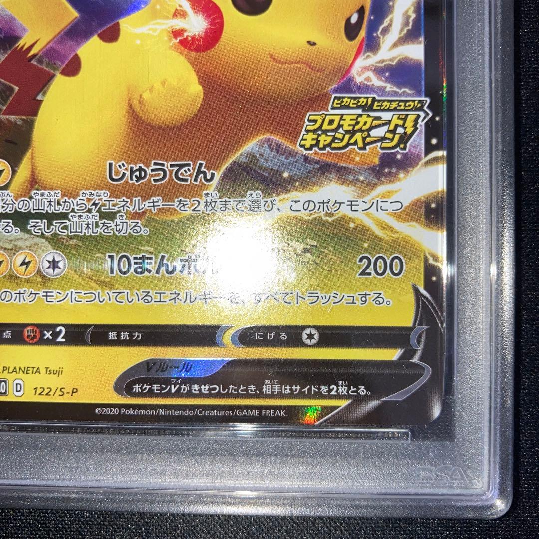 psa10 ピカチュウV ピカピカプロモカードキャンペーン　122/s-p
