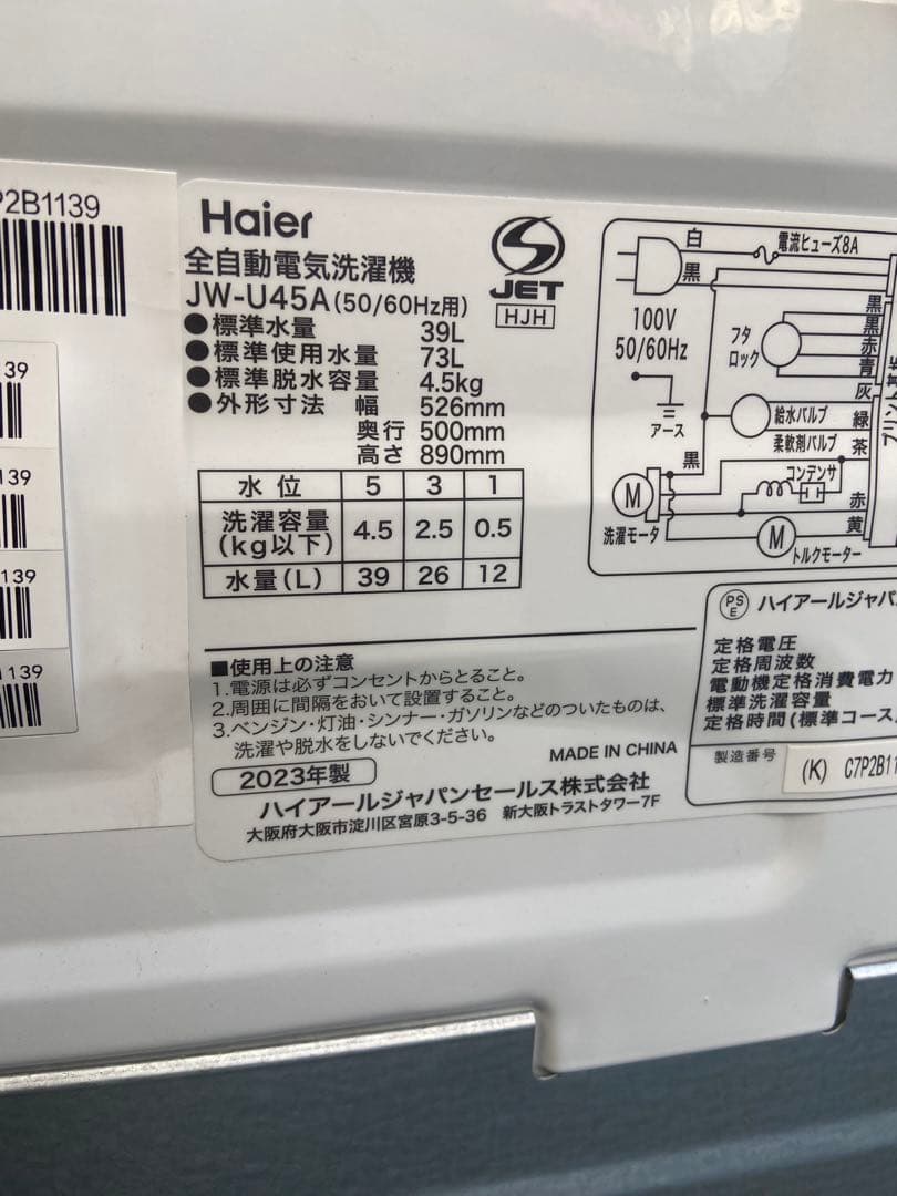 H679 Haier 2023年製 全自動洗濯機 4.5kg ブラック