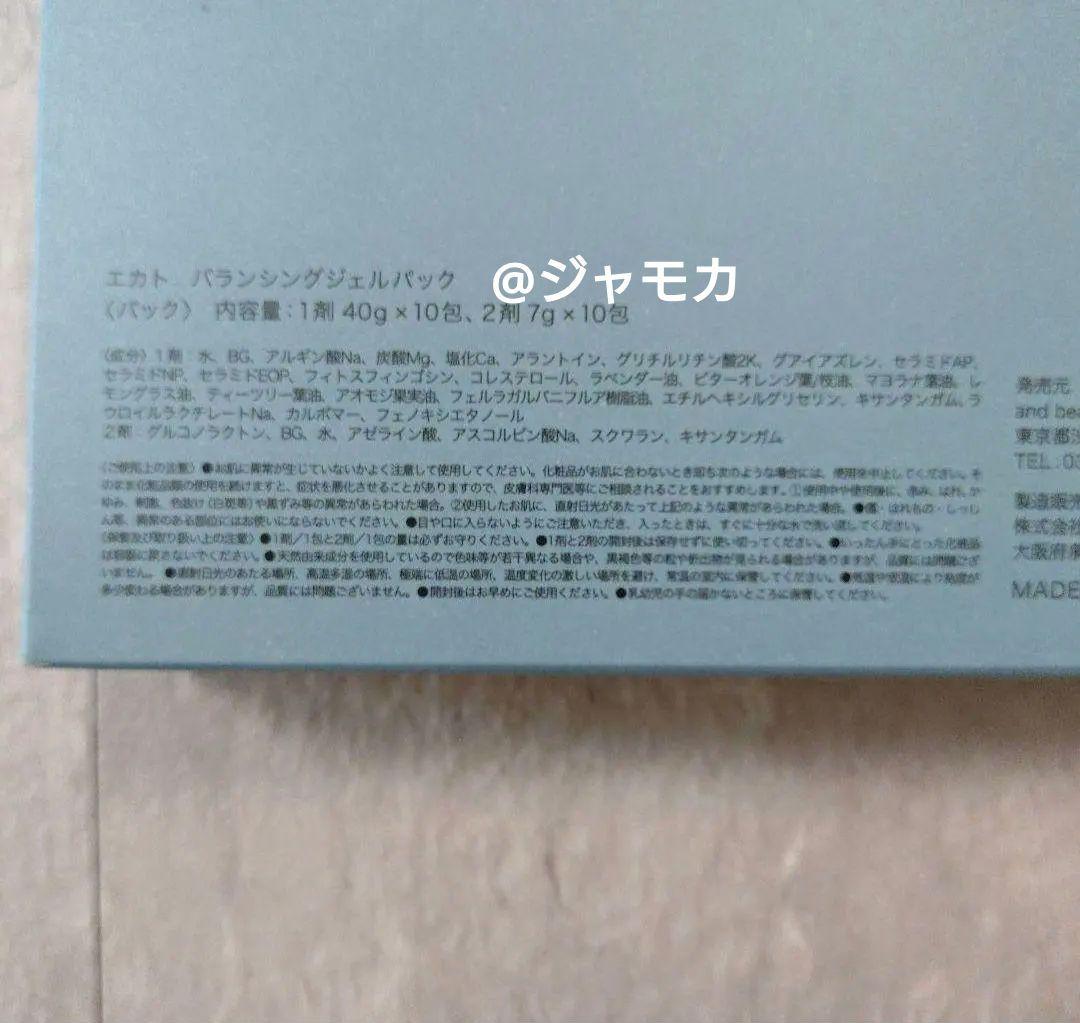 新品未開封【EKATO. 】バランシングジェルパック10セット