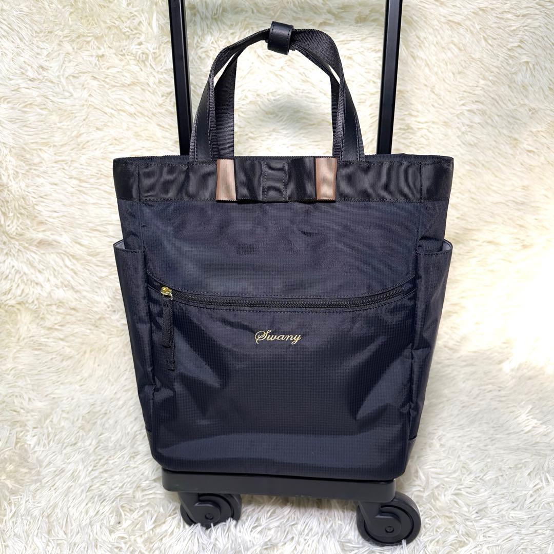 SWANYキャリーバック　スワニー