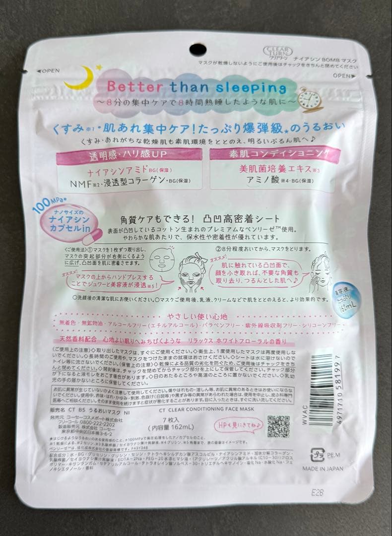 お得なフェイスパック詰め合わせ