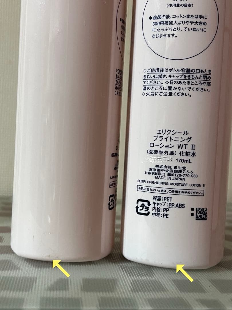 エリクシール　ブライトニング　ローションWT II 170ml ✖️5点