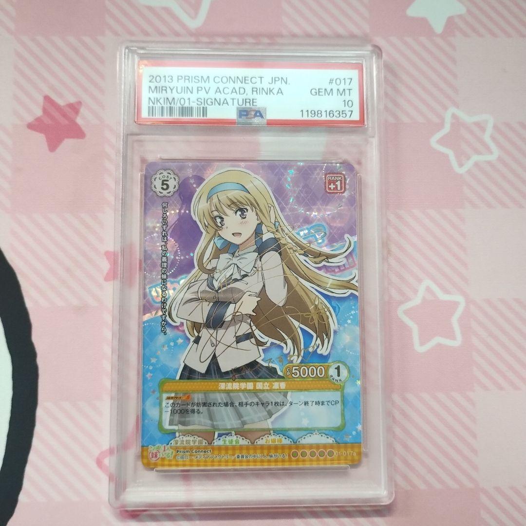 PSA 委員会の中に1人、妹がいる プリズムコネクト　国立 凛香 サイン sp