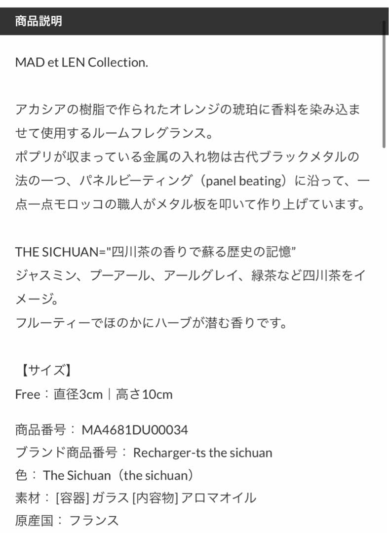 MAD et LEN ポプリ THE SICHUAN
