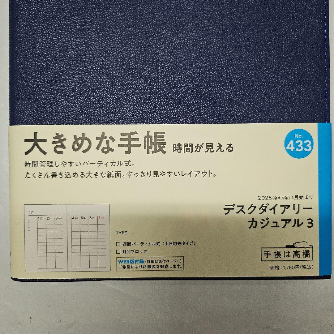 5冊高橋手帳2026 A5 ウィークリー デスクダイアリー ブルー No.433
