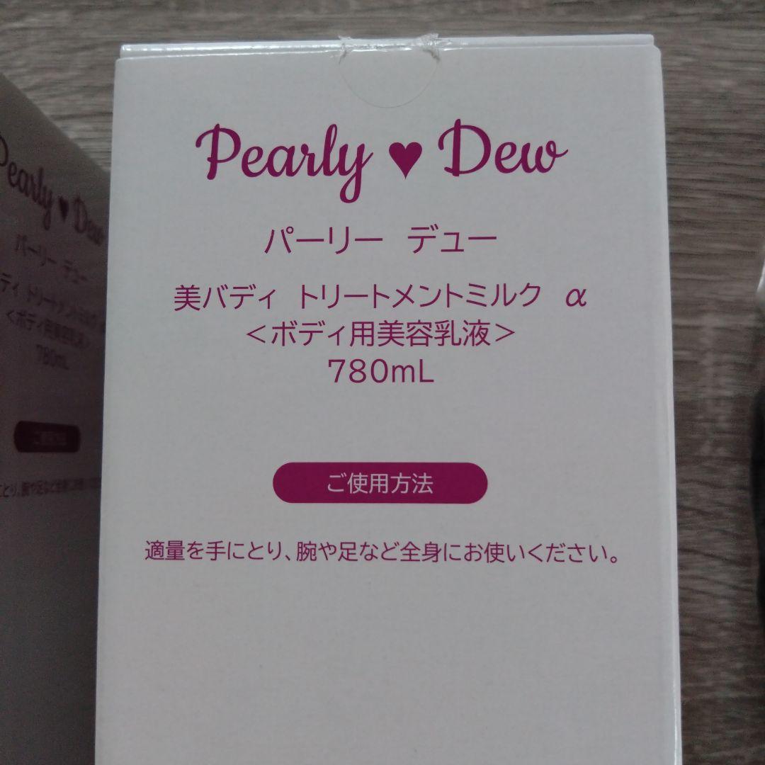 パーリーデュー Treatment Body Milk 780mL✕2本