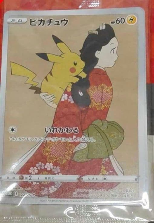 ポケモン切手BOX 〜ポケモンカードゲーム見返り美人・月に雁セット〜