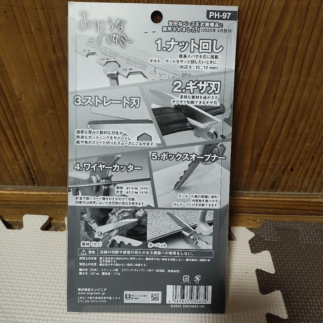 多機能ハサミ　世田谷ベース 正式装備品 所さんプロデュース　おりこうなハサミ
