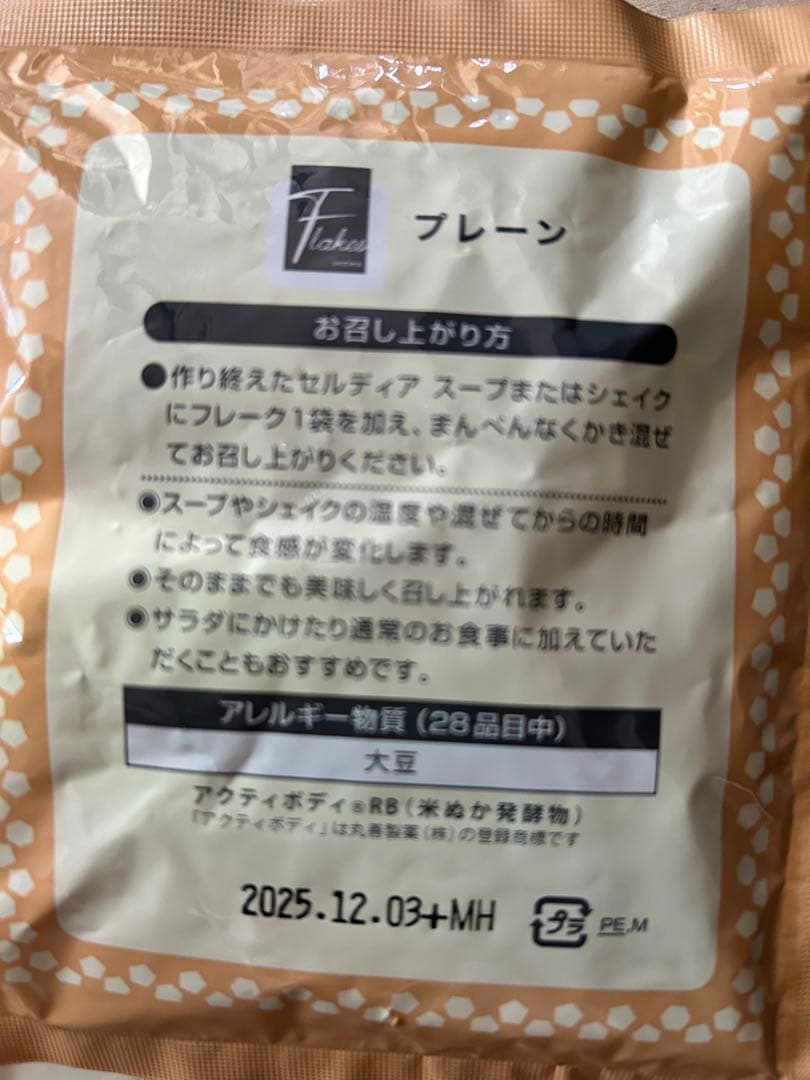 ダイアナ セルディア スープ ベーコンポテト