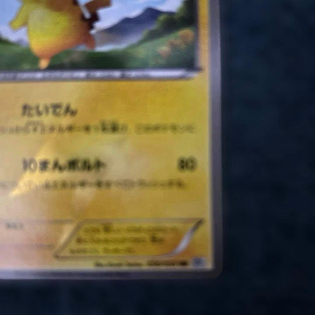 シ*プ様 ピカチュウ ポケモンカード 056/053 UR