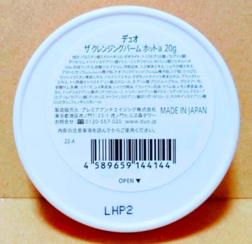デュオ　ザ　クレンジングバーム