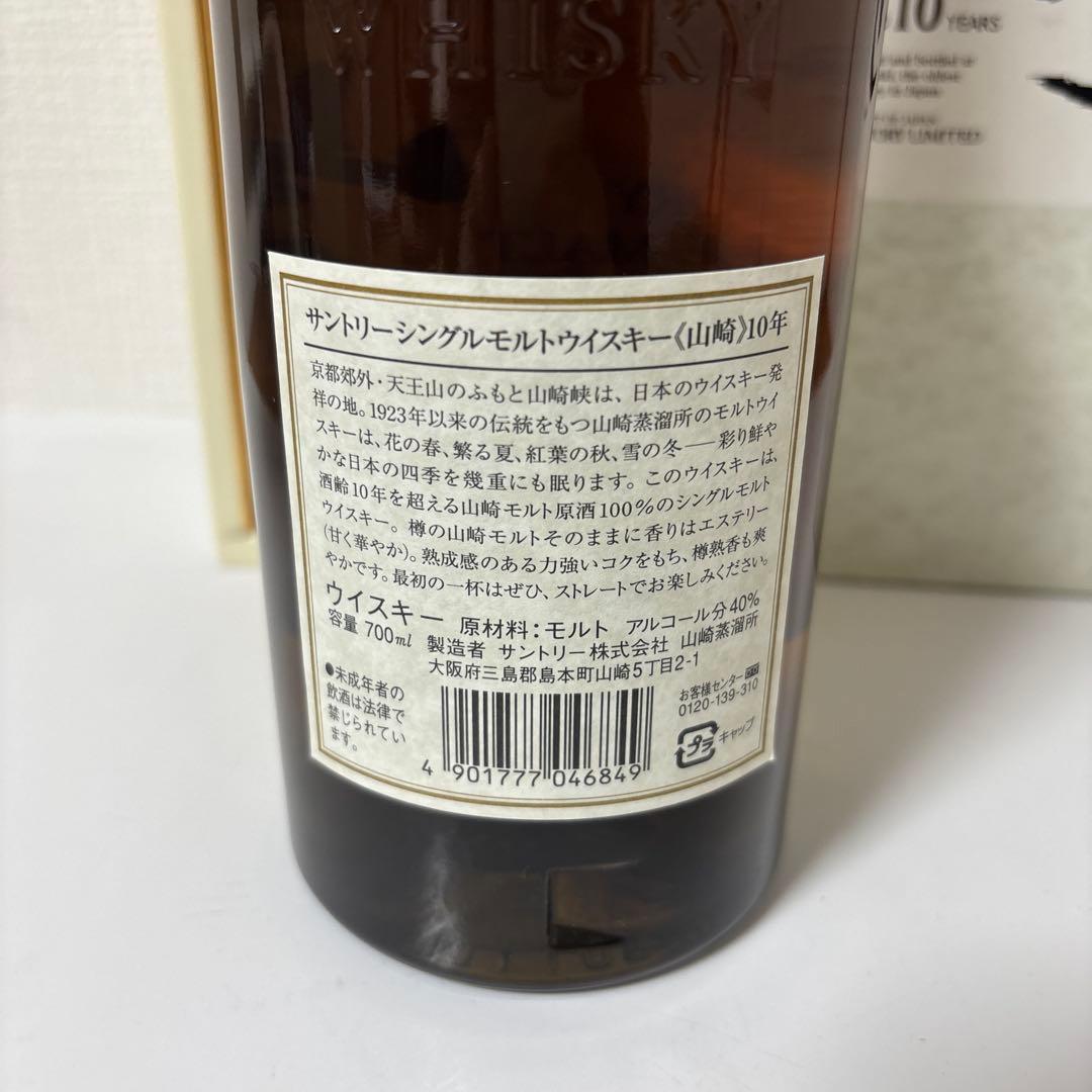 サントリーシングルモルトウイスキー　山崎10年　旧ラベル　箱付き　未開封（2）