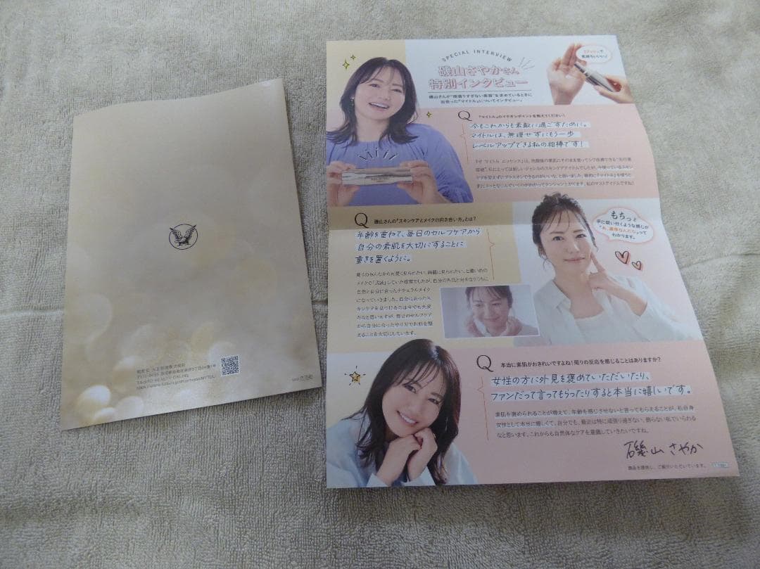 ザ マイトルエッセンス THE MYTOL 30ml 付属品他 大正製薬