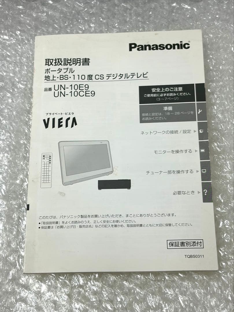 パナソニック UN-10E9D チューナー UN-E9S 2020年製