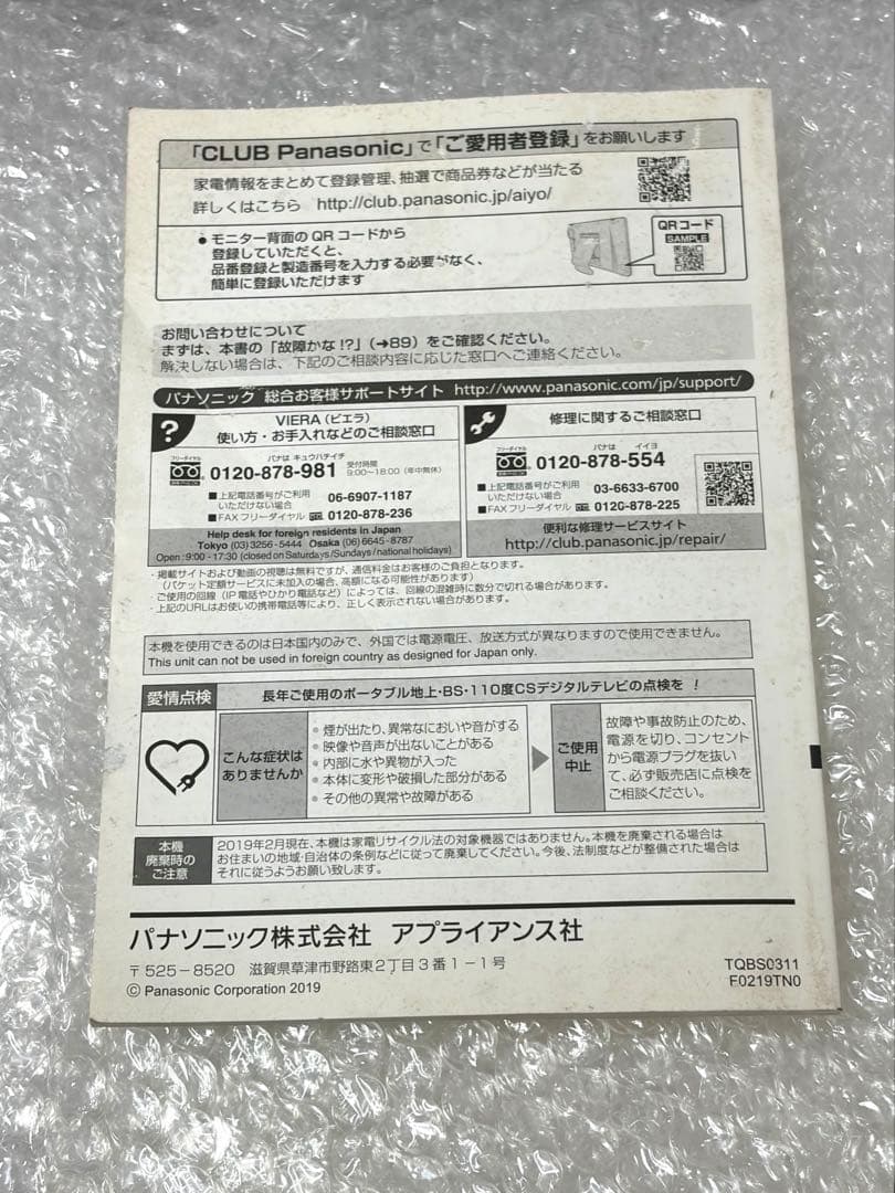 パナソニック UN-10E9D チューナー UN-E9S 2020年製