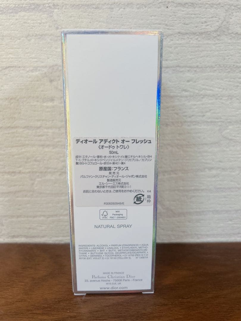 Dior ディオール アディクト オー フレッシュ50ml
