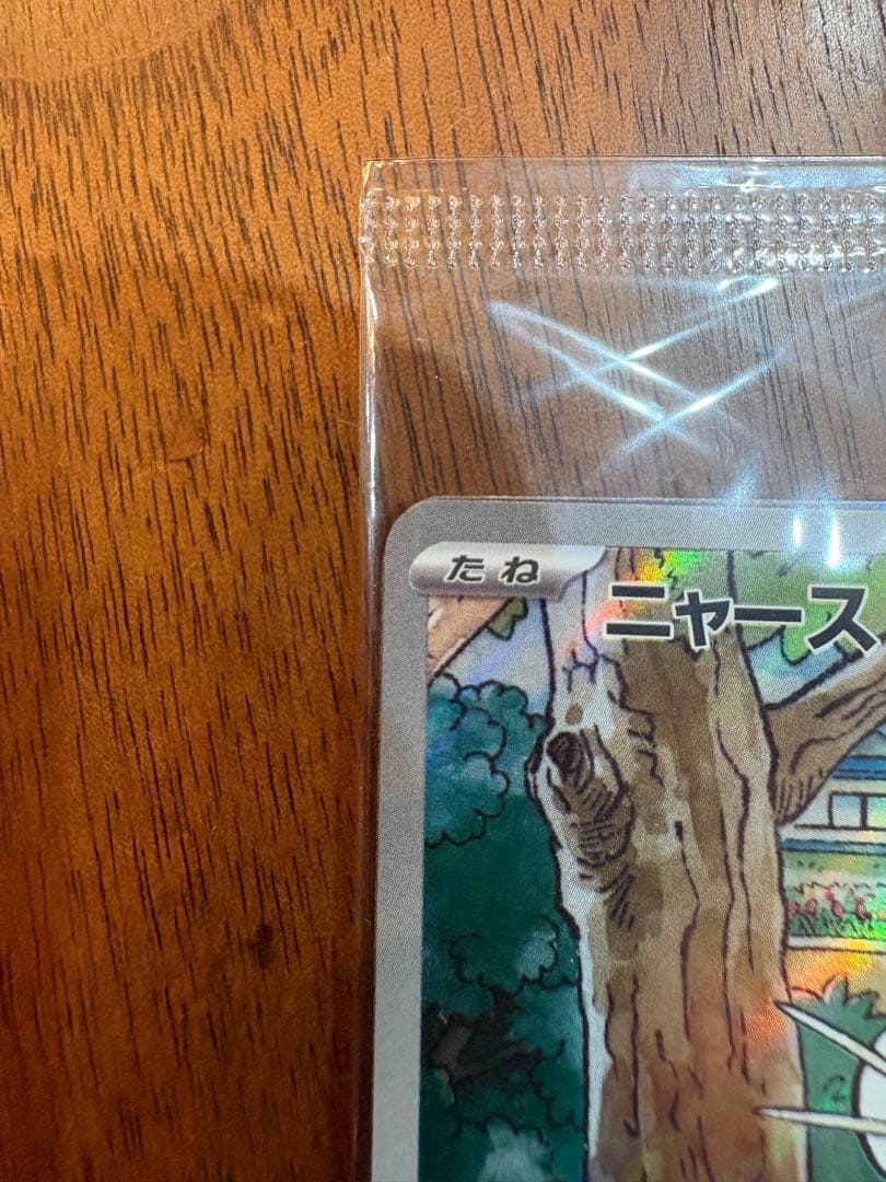 【未開封】ニャース プロモ