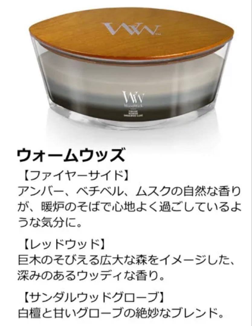 アロマキャンドル ウッドウィック WoodWick トリロジー ハースウィック