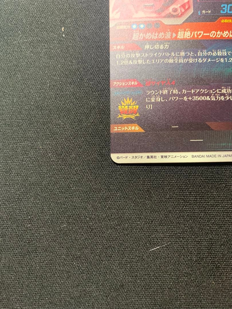 ドラゴンボールダイバーズ SDV4-060 GDR パラレル 孫悟空:DA