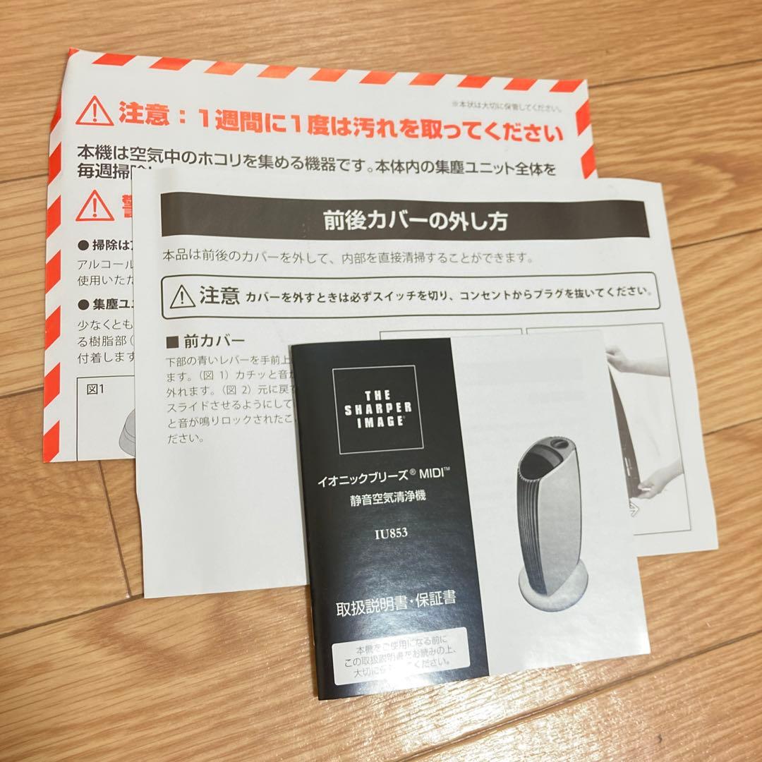 【空気清浄機】イオニック ブリーズ ミディ　IonicBreeze MIDI