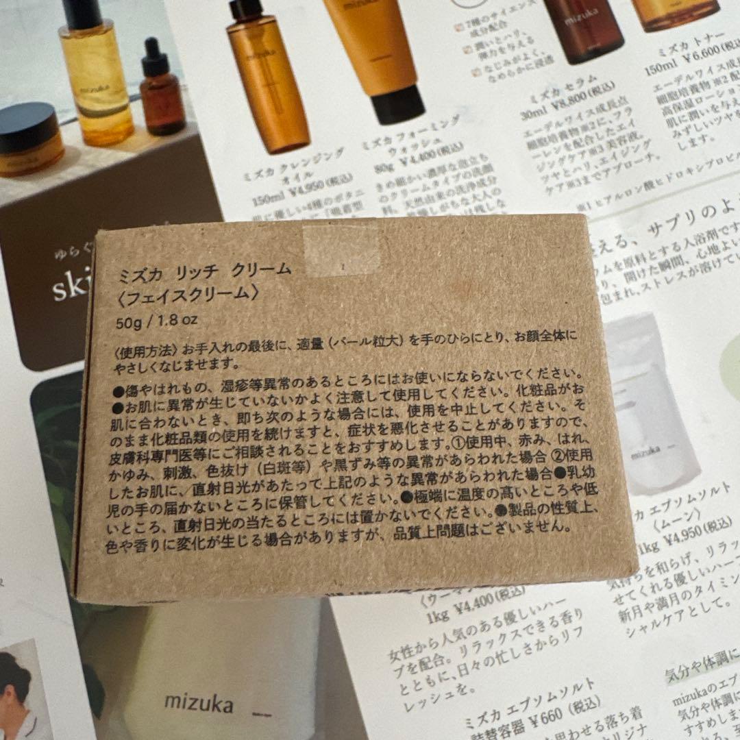 ミズカ リッチクリーム 50g 〈フェイスクリーム〉