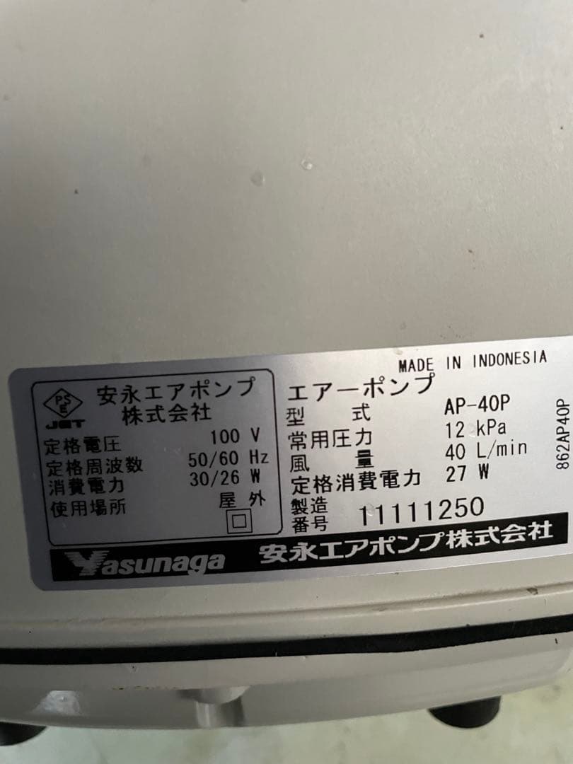 安永エアポンプ AP-40P 27W