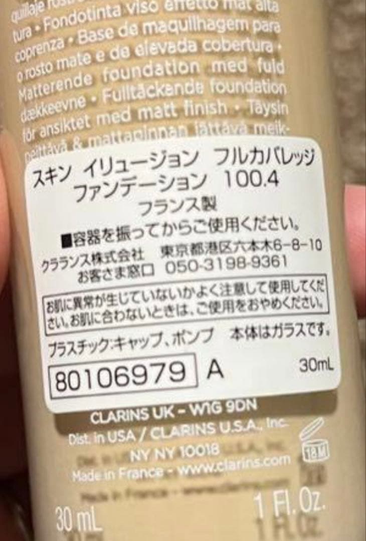 CLARINS スキンイリュージョン フルカバレッジ ファンデーション100.4