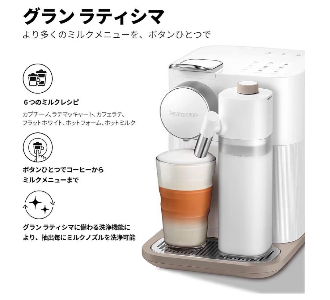 Nespresso グラン ラティシマ 白