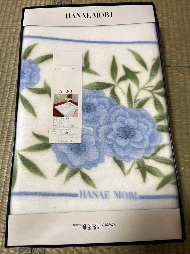 未使用 寝具まとめ売り 西川 HANAE MORI タオルケット ガーゼケット