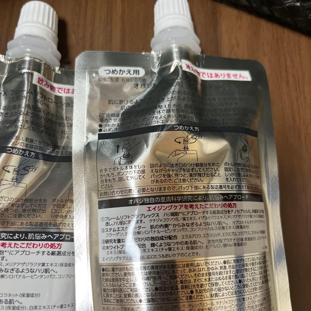 オバジX フレームリフトローション&エマルジョン　詰め替え　おまけ①