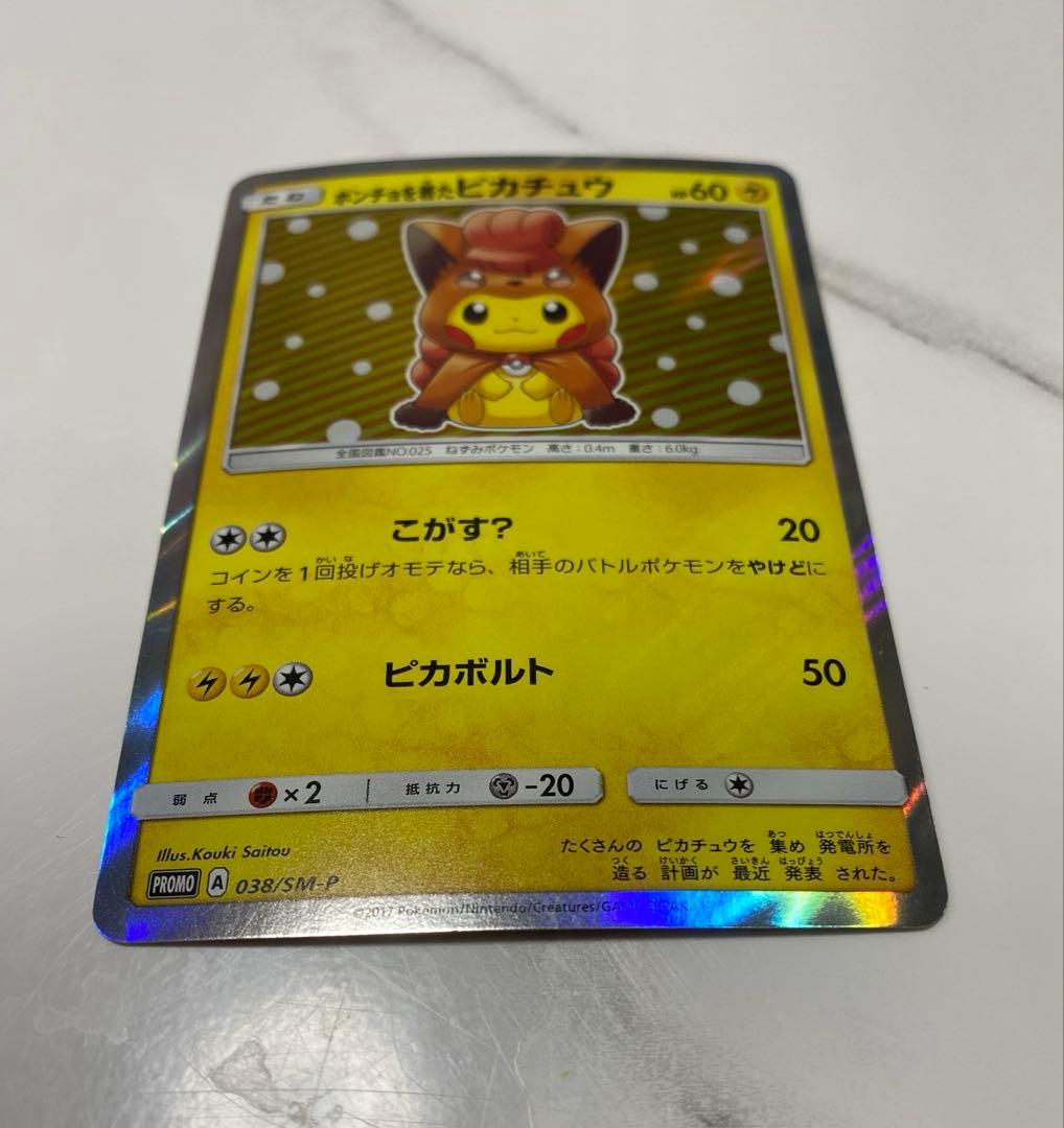 ポンチョを着たピカチュウ 038/SM-P プロモ Poncho Pikachu