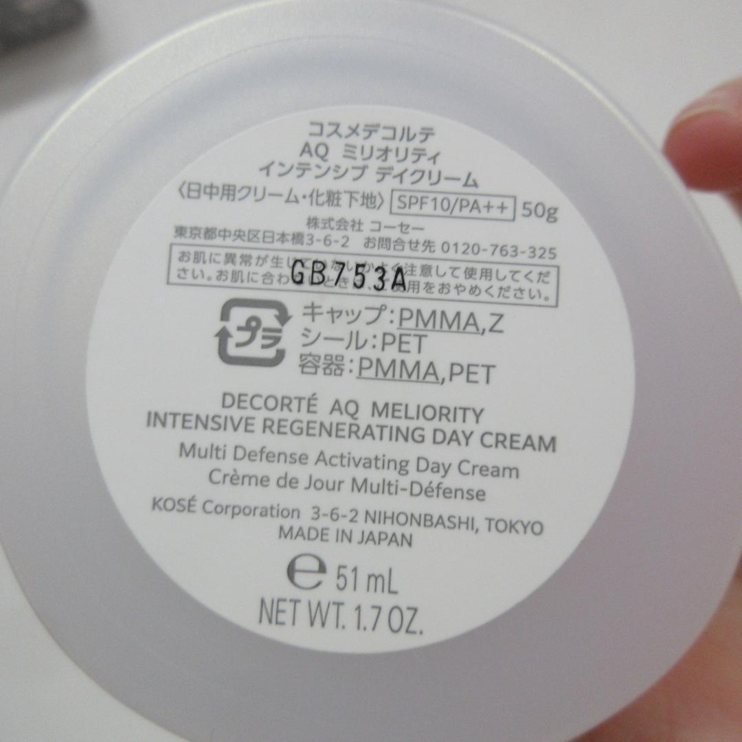 コスメデコルテ AQ ミリオリティ インテンシブ デイクリーム 50g