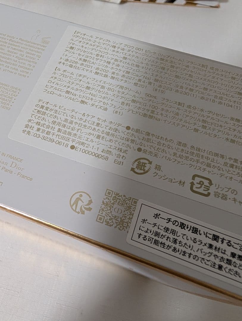 ディオールビューティー&ケアセットホリデー　2025限定
