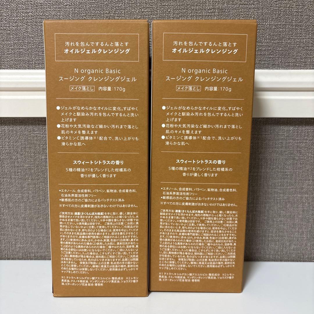 nオーガニックベーシック　スージングクレンジングジェル