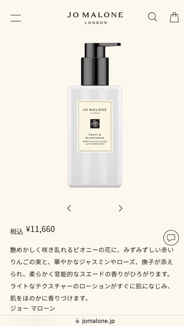 JO MALONE Peony & Blush Suede ボディ ローション