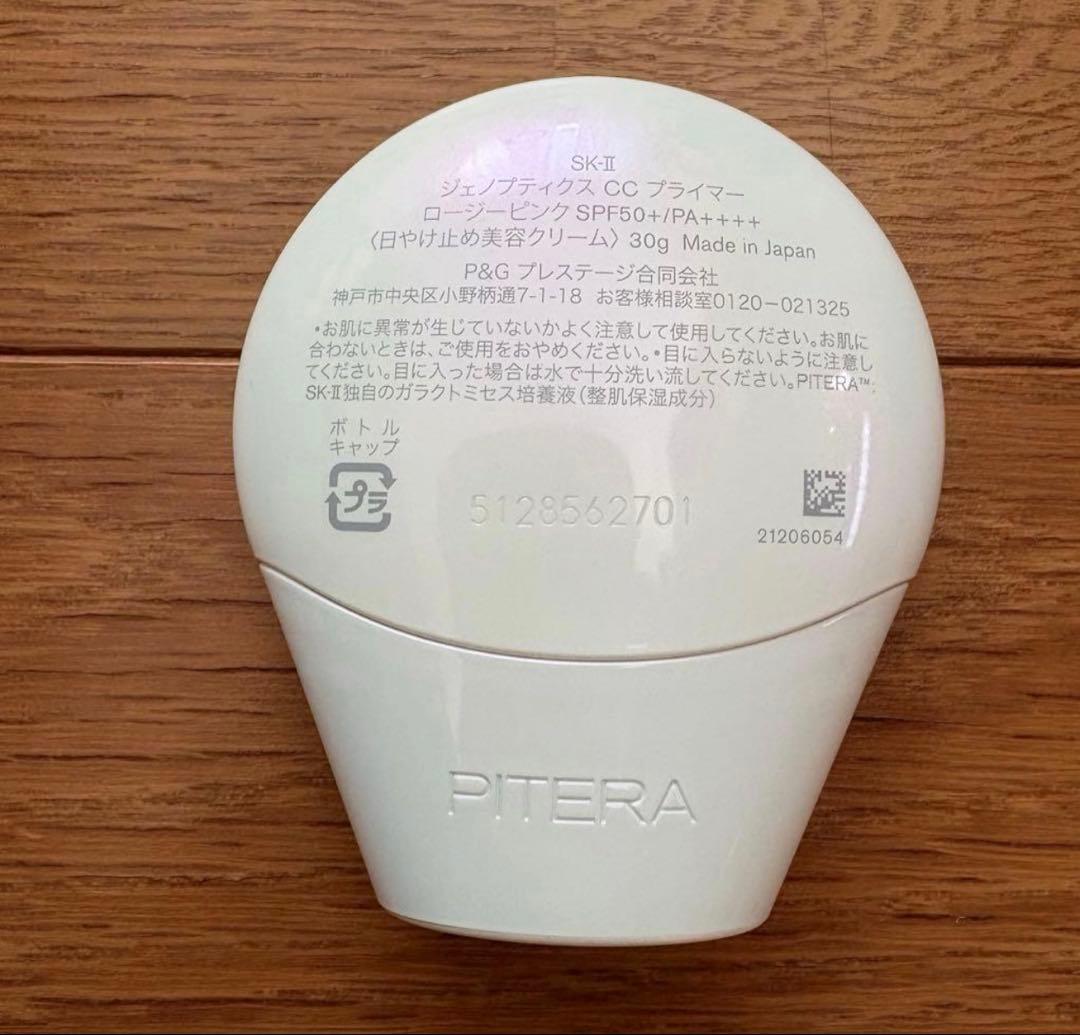 SK-II CC プライマー　ロージーピンク