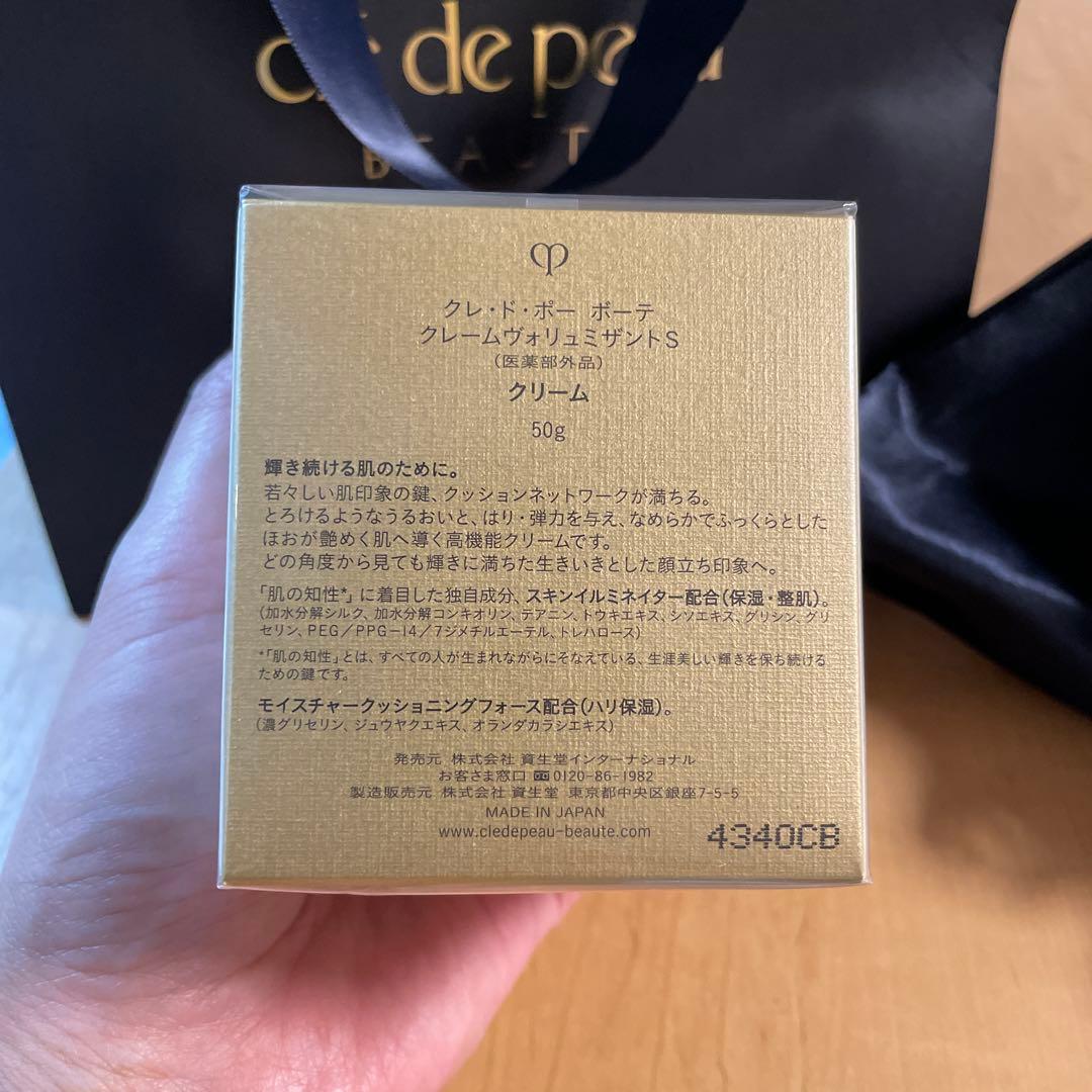 クレ・ド・ポー ボーテ ボリューマイジングクリーム 50g